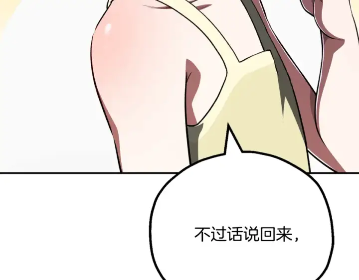 漫画《法师家族的恶少小儿子》第四季 第16话 被困幻象阵第99张图