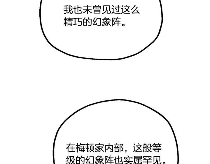 《法师家族的恶少小儿子》第四季 第17话 逃出幻象阵图10