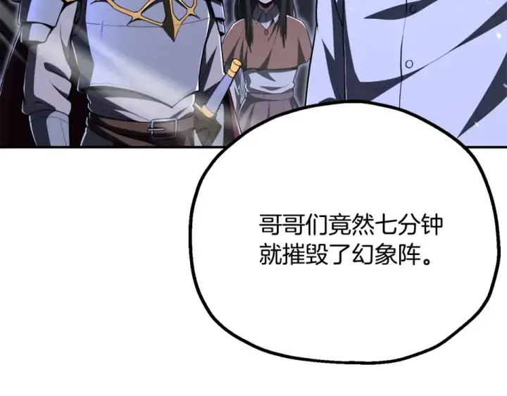 《法师家族的恶少小儿子》第四季 第17话 逃出幻象阵图100