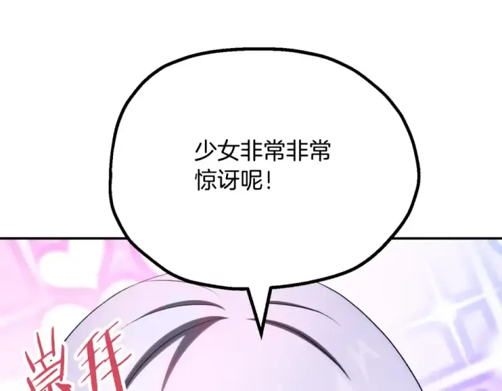 《法师家族的恶少小儿子》第四季 第17话 逃出幻象阵图105