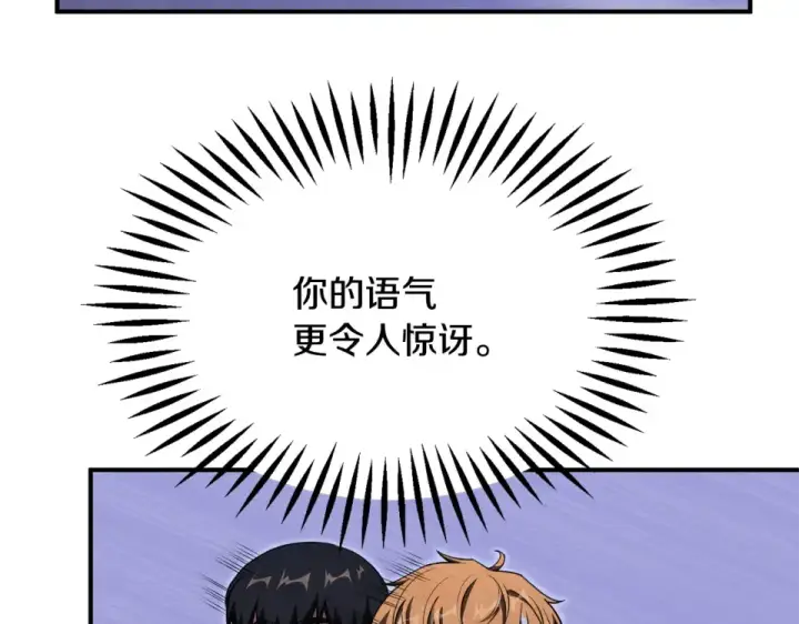 《法师家族的恶少小儿子》第四季 第17话 逃出幻象阵图110