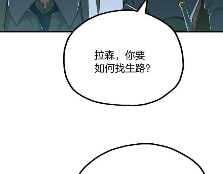 《法师家族的恶少小儿子》第四季 第17话 逃出幻象阵图12
