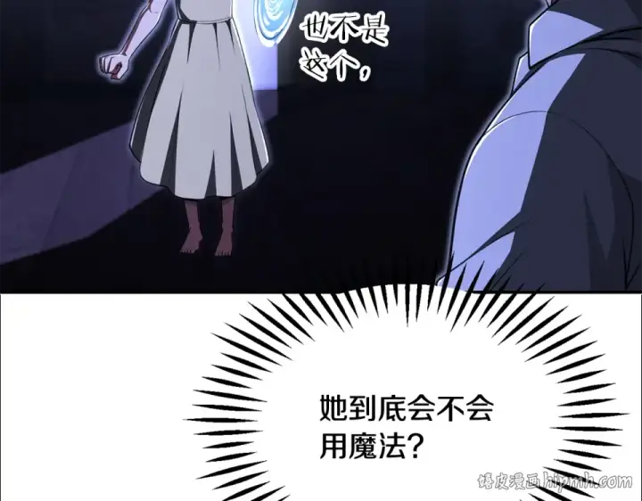 《法师家族的恶少小儿子》第四季 第17话 逃出幻象阵图120