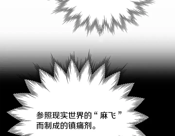 《法师家族的恶少小儿子》第四季 第17话 逃出幻象阵图135