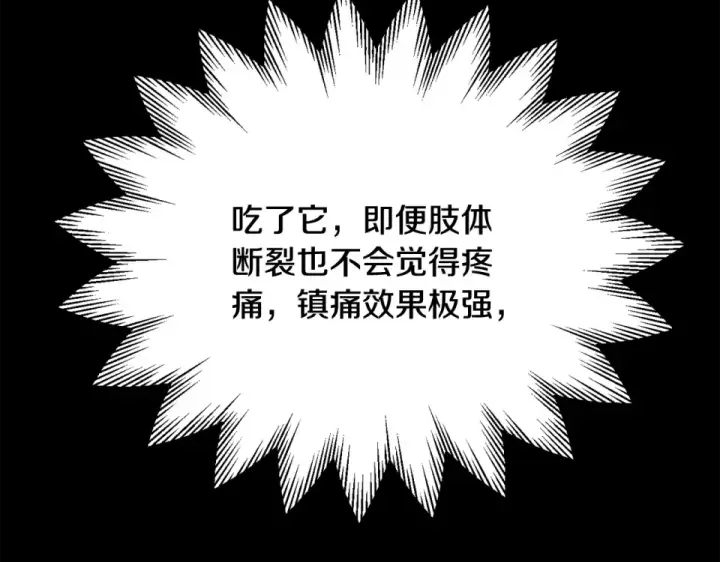 《法师家族的恶少小儿子》第四季 第17话 逃出幻象阵图138