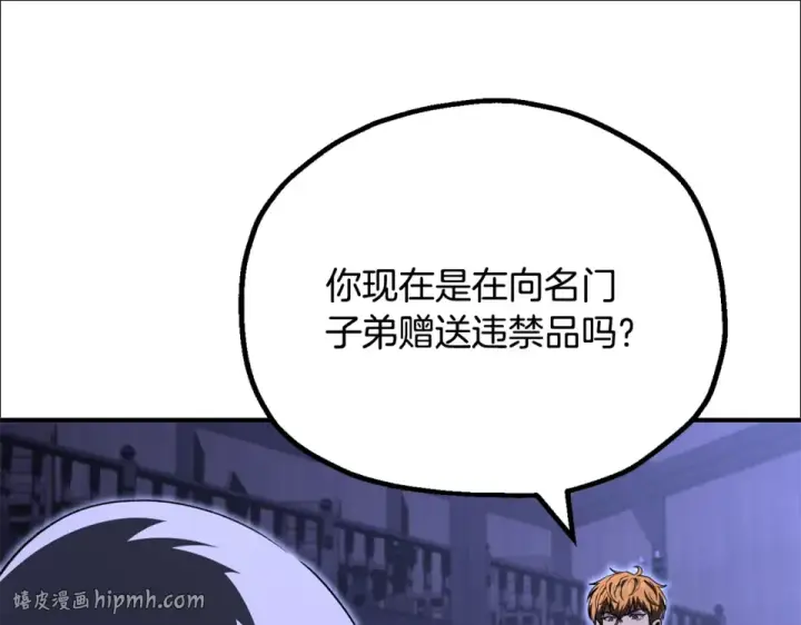 《法师家族的恶少小儿子》第四季 第17话 逃出幻象阵图144