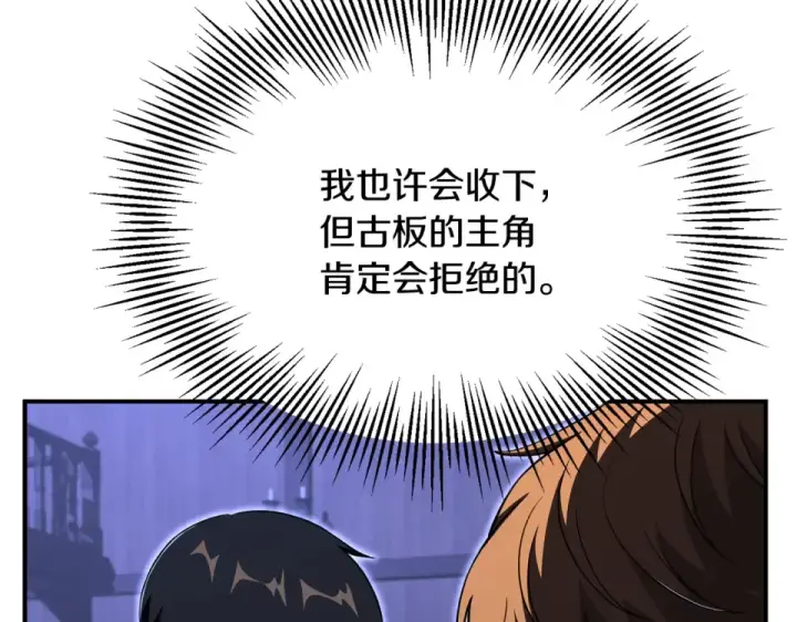《法师家族的恶少小儿子》第四季 第17话 逃出幻象阵图149
