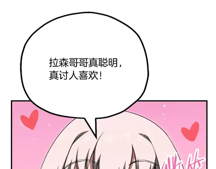 《法师家族的恶少小儿子》第四季 第17话 逃出幻象阵图159