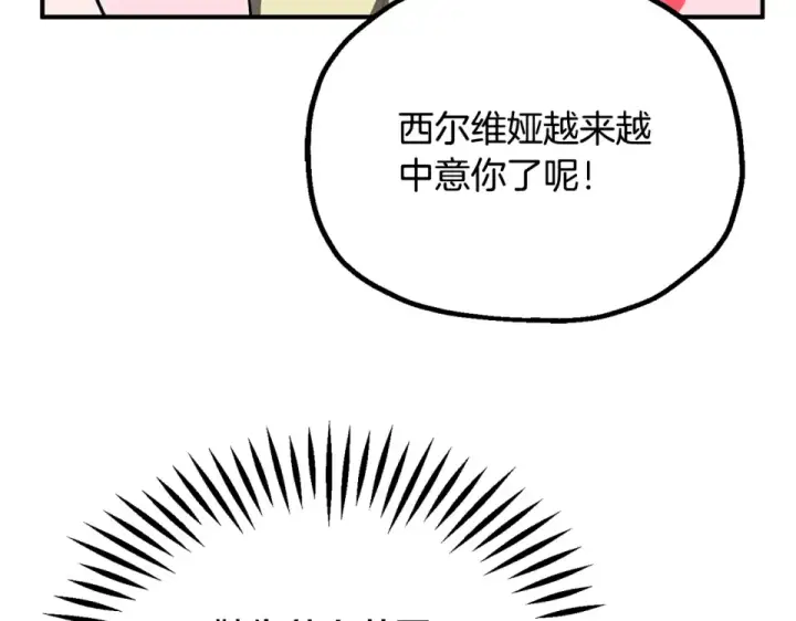 《法师家族的恶少小儿子》第四季 第17话 逃出幻象阵图161
