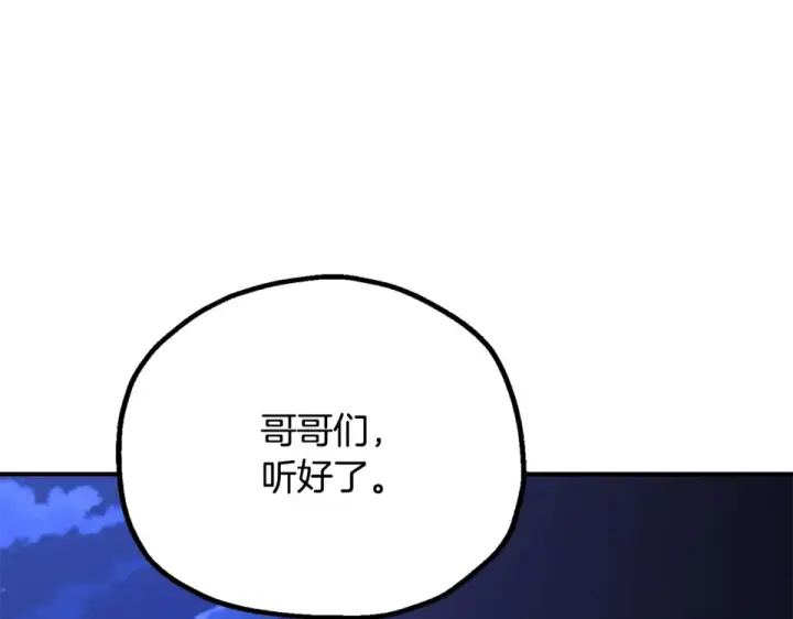 《法师家族的恶少小儿子》第四季 第17话 逃出幻象阵图173