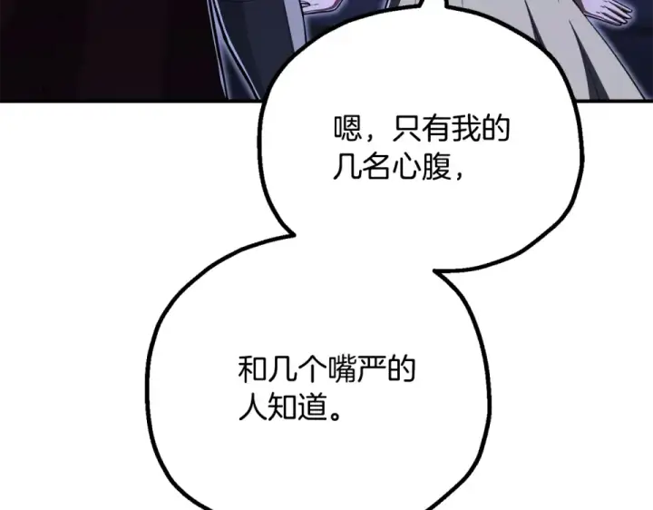 《法师家族的恶少小儿子》第四季 第17话 逃出幻象阵图178