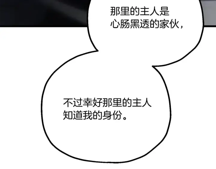 《法师家族的恶少小儿子》第四季 第17话 逃出幻象阵图188