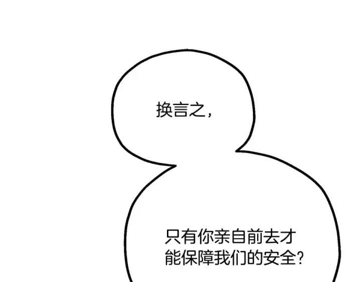 《法师家族的恶少小儿子》第四季 第17话 逃出幻象阵图189