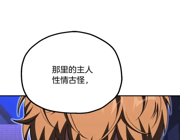 《法师家族的恶少小儿子》第四季 第17话 逃出幻象阵图195