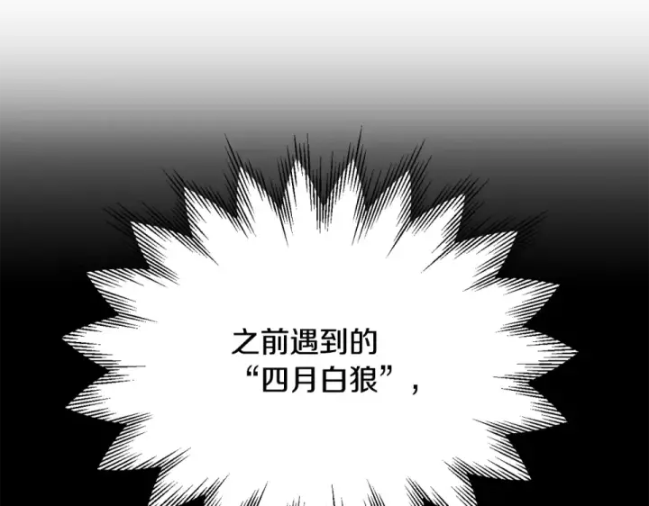 《法师家族的恶少小儿子》第四季 第17话 逃出幻象阵图207