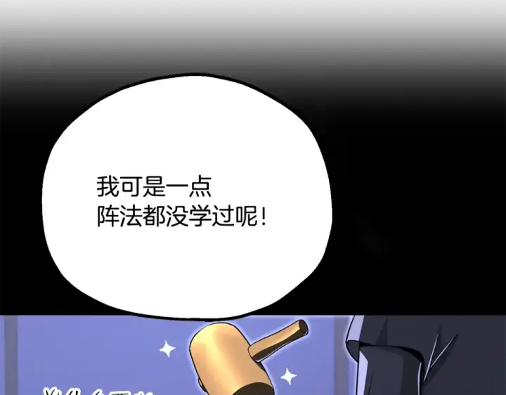 《法师家族的恶少小儿子》第四季 第17话 逃出幻象阵图25