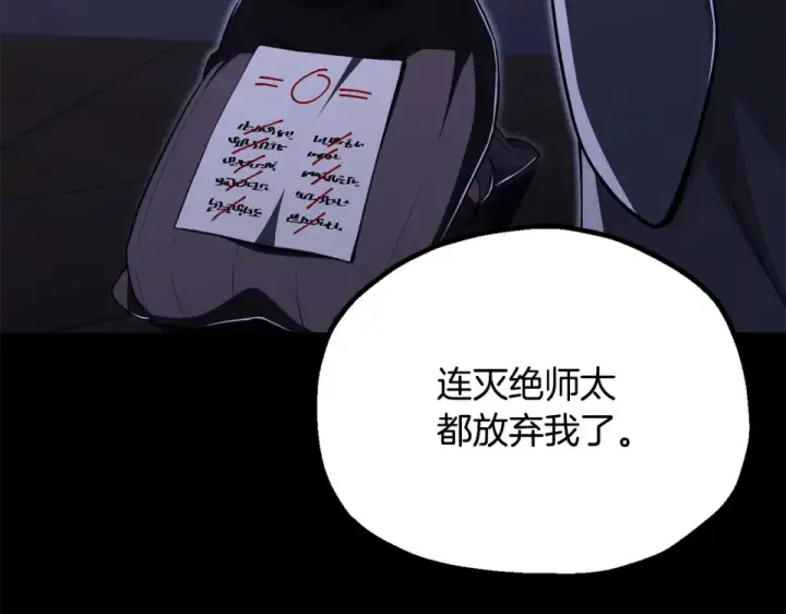 《法师家族的恶少小儿子》第四季 第17话 逃出幻象阵图27