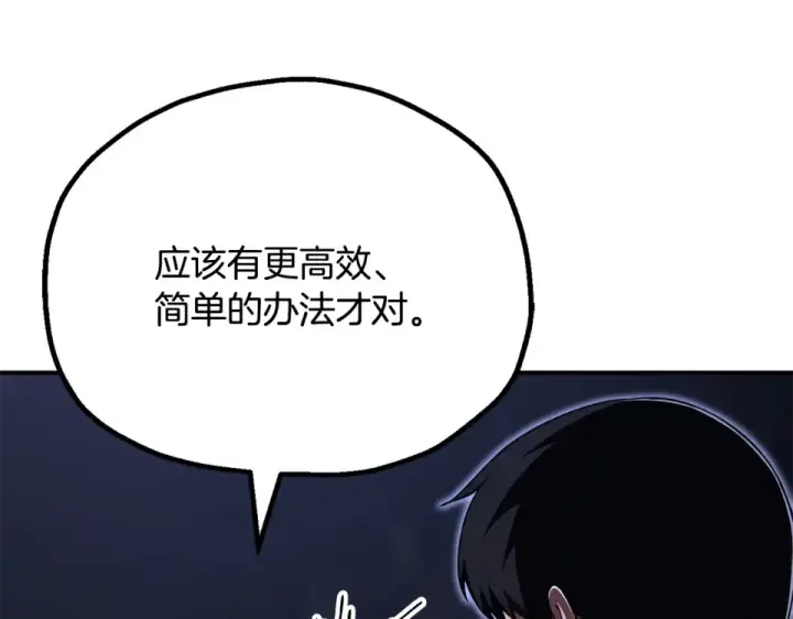 《法师家族的恶少小儿子》第四季 第17话 逃出幻象阵图30