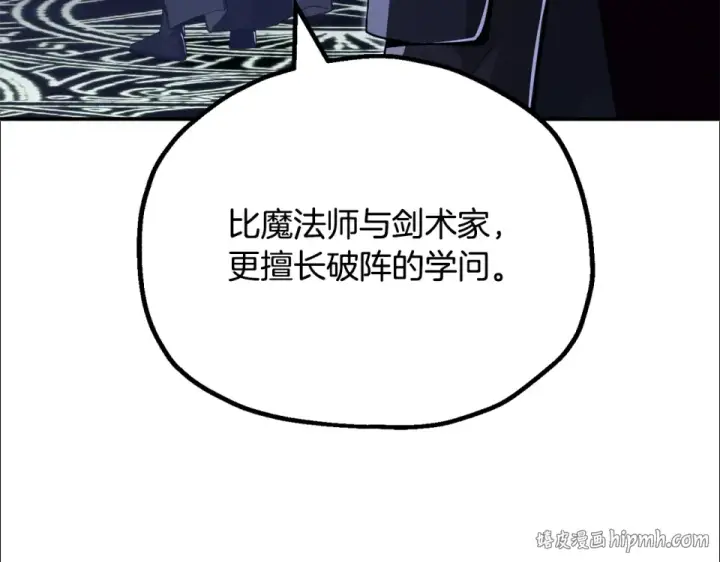 《法师家族的恶少小儿子》第四季 第17话 逃出幻象阵图32