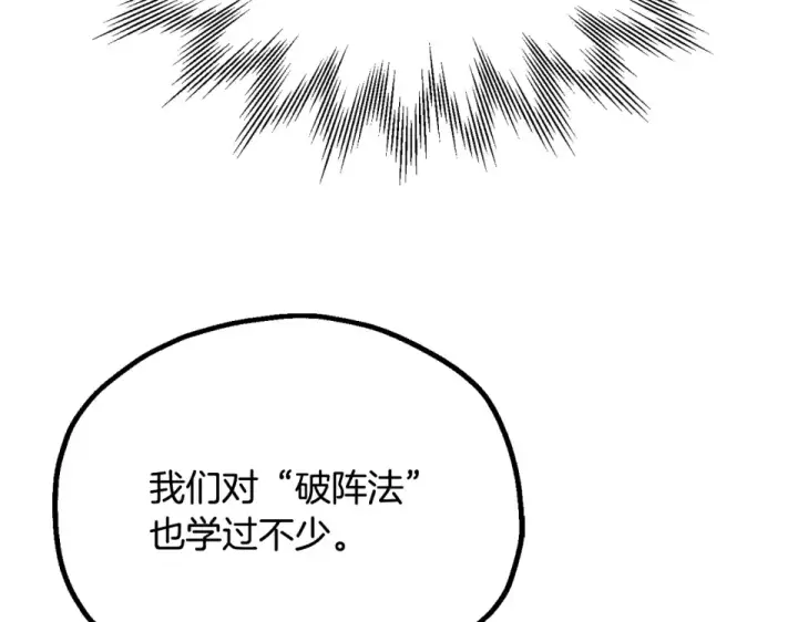 《法师家族的恶少小儿子》第四季 第17话 逃出幻象阵图6