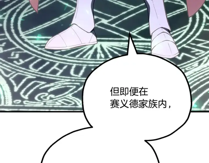 《法师家族的恶少小儿子》第四季 第17话 逃出幻象阵图9