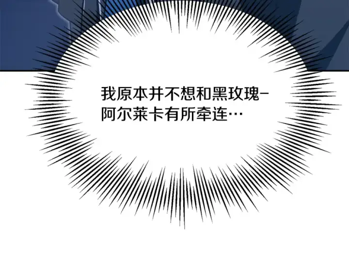 《法师家族的恶少小儿子》第四季 第18话 杀机图101