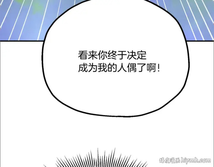《法师家族的恶少小儿子》第四季 第18话 杀机图112