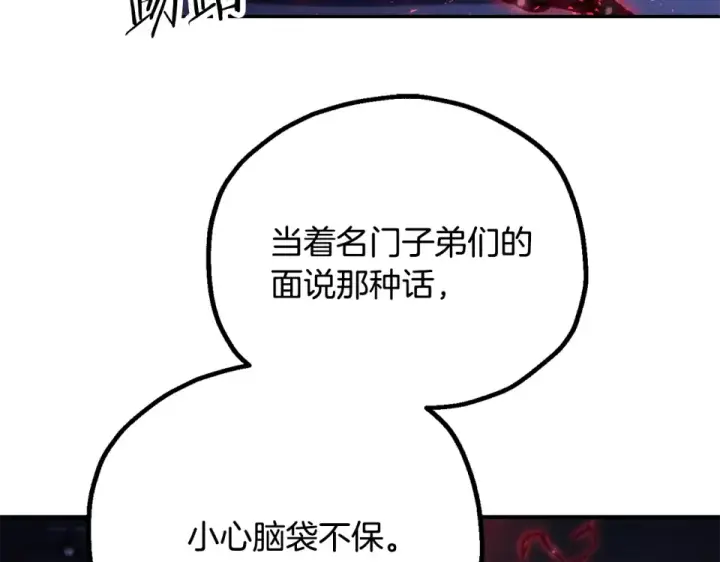 《法师家族的恶少小儿子》第四季 第18话 杀机图118