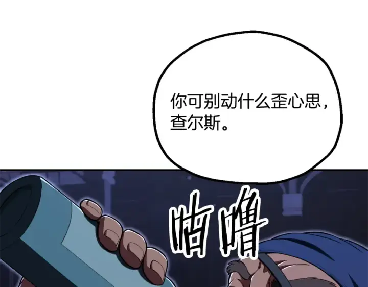 《法师家族的恶少小儿子》第四季 第18话 杀机图134