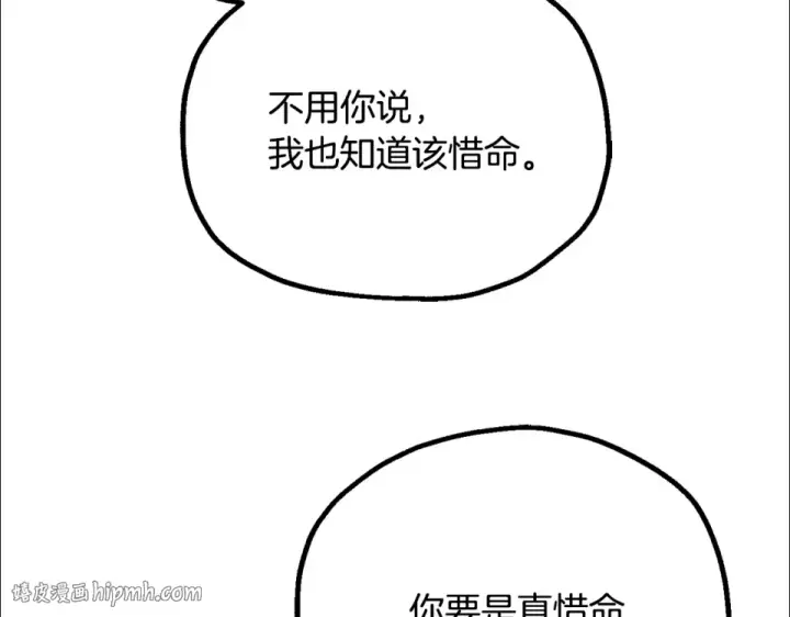 《法师家族的恶少小儿子》第四季 第18话 杀机图136