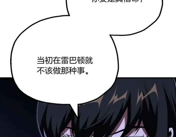 《法师家族的恶少小儿子》第四季 第18话 杀机图137