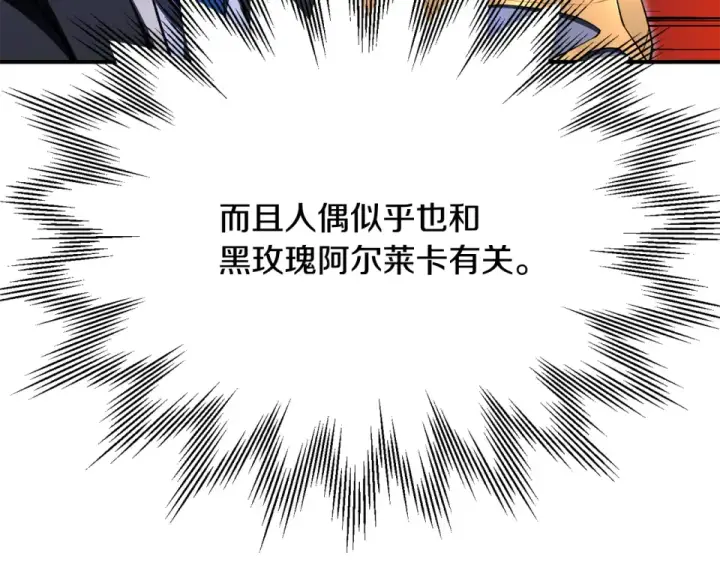 《法师家族的恶少小儿子》第四季 第18话 杀机图147