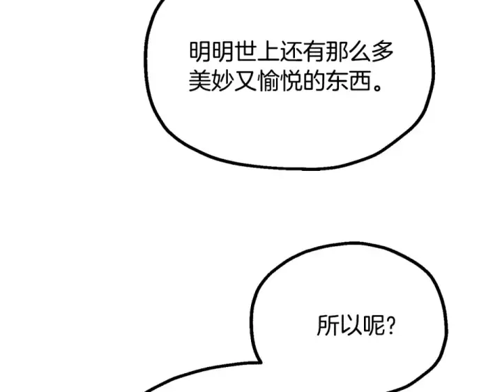 《法师家族的恶少小儿子》第四季 第18话 杀机图153