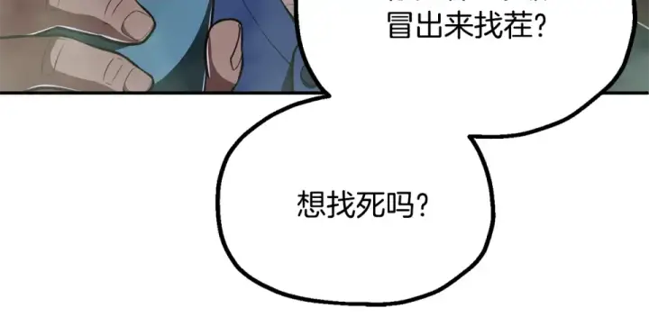 《法师家族的恶少小儿子》第四季 第18话 杀机图156