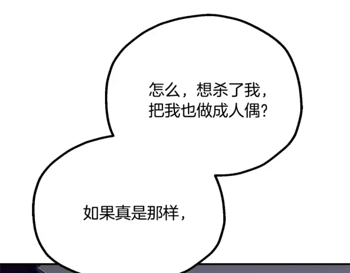《法师家族的恶少小儿子》第四季 第18话 杀机图157