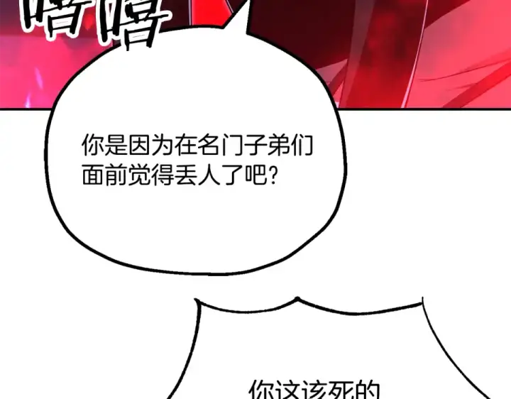 《法师家族的恶少小儿子》第四季 第18话 杀机图170