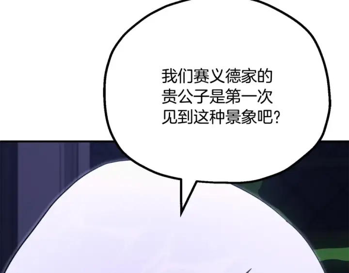 《法师家族的恶少小儿子》第四季 第18话 杀机图34