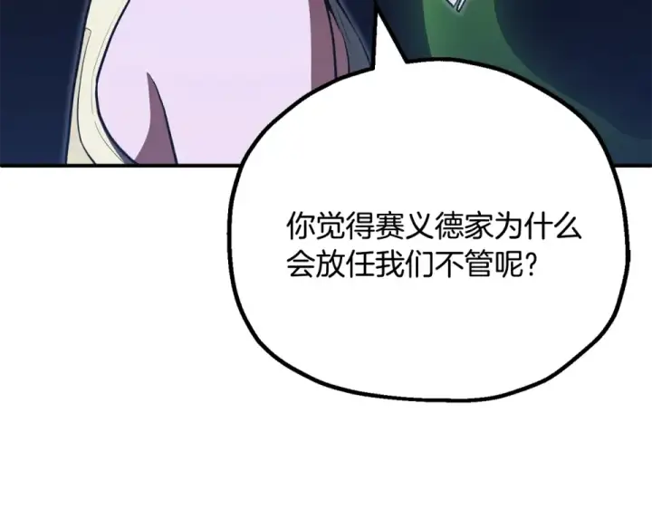 《法师家族的恶少小儿子》第四季 第18话 杀机图36