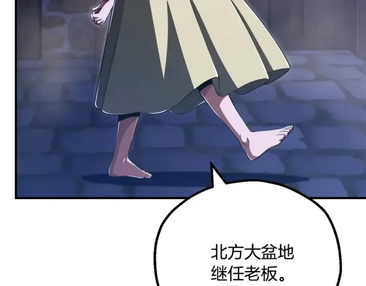 《法师家族的恶少小儿子》第四季 第18话 杀机图4