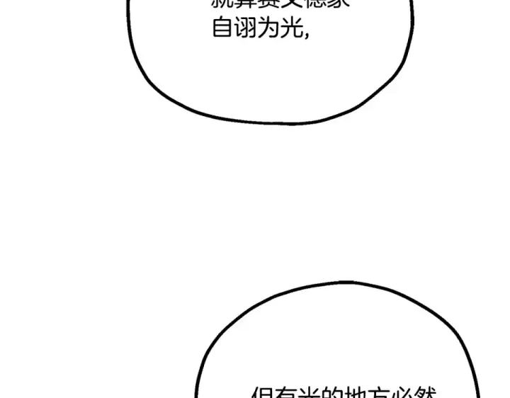 《法师家族的恶少小儿子》第四季 第18话 杀机图41