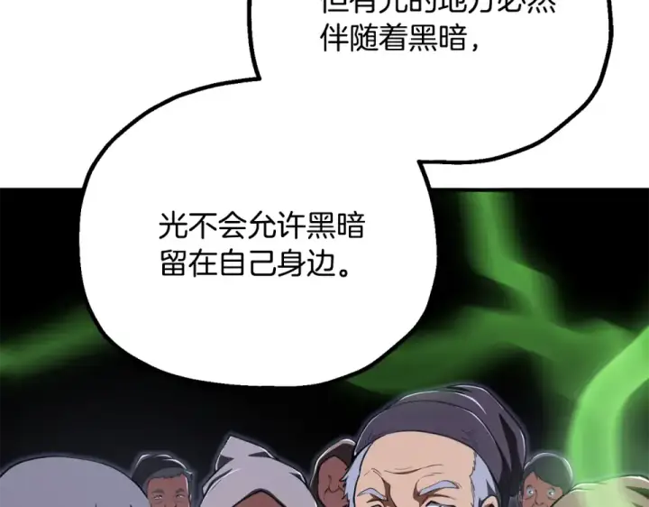 《法师家族的恶少小儿子》第四季 第18话 杀机图42