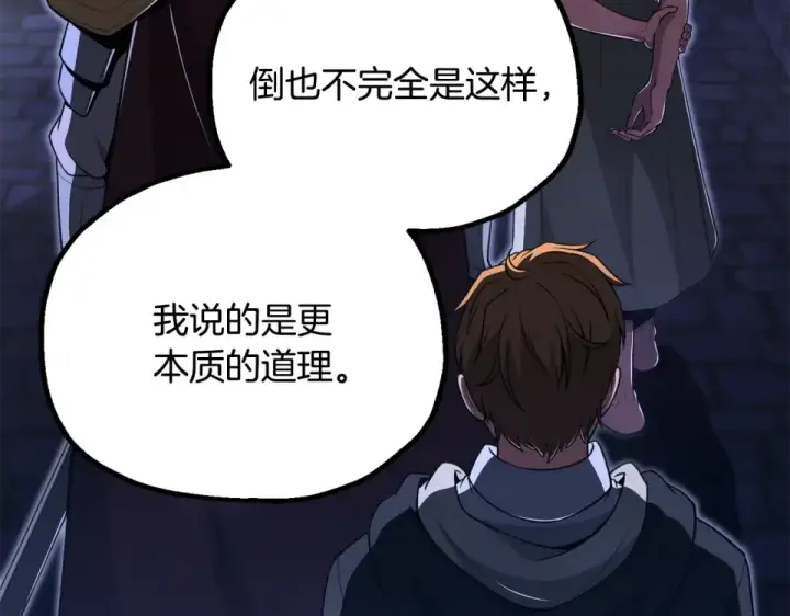《法师家族的恶少小儿子》第四季 第18话 杀机图57