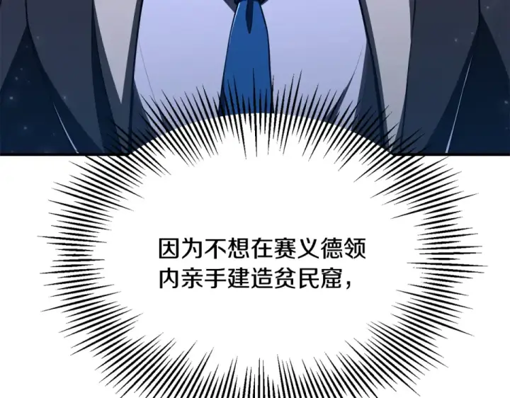《法师家族的恶少小儿子》第四季 第18话 杀机图61