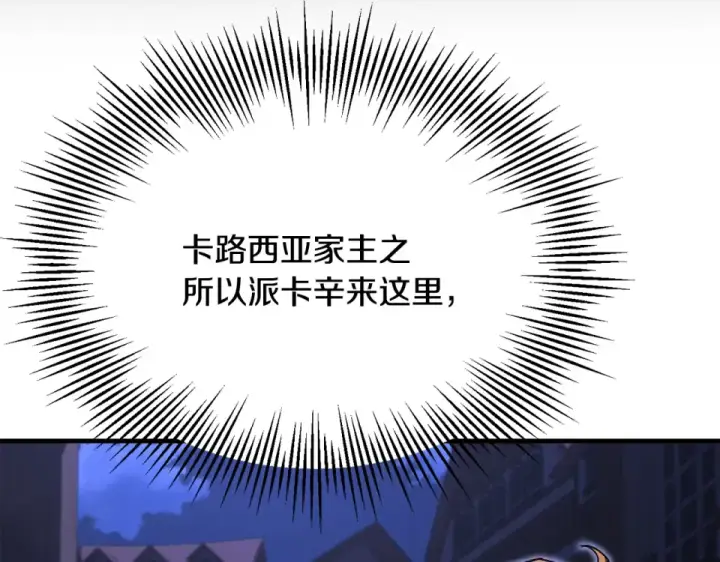 《法师家族的恶少小儿子》第四季 第18话 杀机图65
