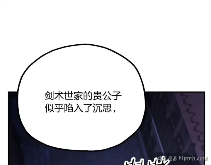 《法师家族的恶少小儿子》第四季 第18话 杀机图72