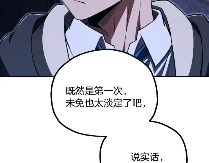 《法师家族的恶少小儿子》第四季 第18话 杀机图79