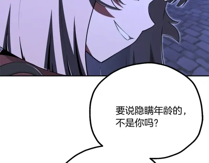 《法师家族的恶少小儿子》第四季 第18话 杀机图82