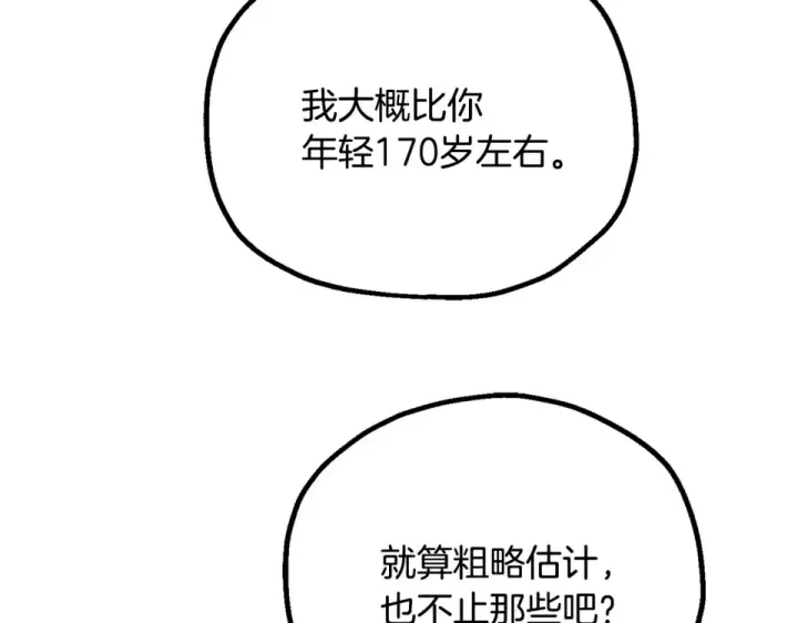 《法师家族的恶少小儿子》第四季 第18话 杀机图83
