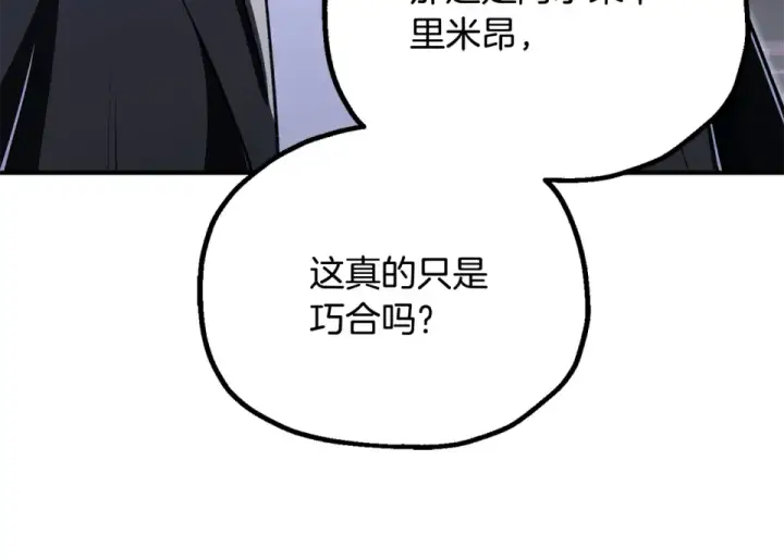 《法师家族的恶少小儿子》第四季 第19话 不要得寸进尺图100