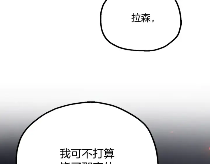 《法师家族的恶少小儿子》第四季 第19话 不要得寸进尺图103